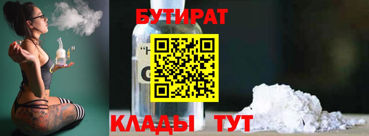 БУТИРАТ 99% Кимовск