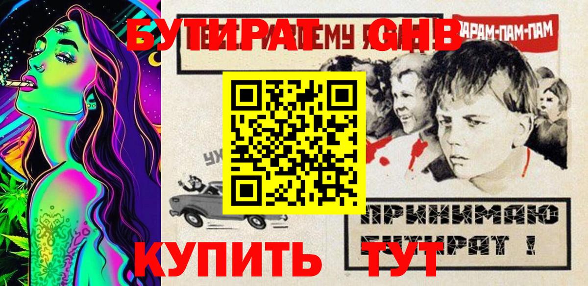 Бутират бутик  Вход с VPN  Кимовск 
