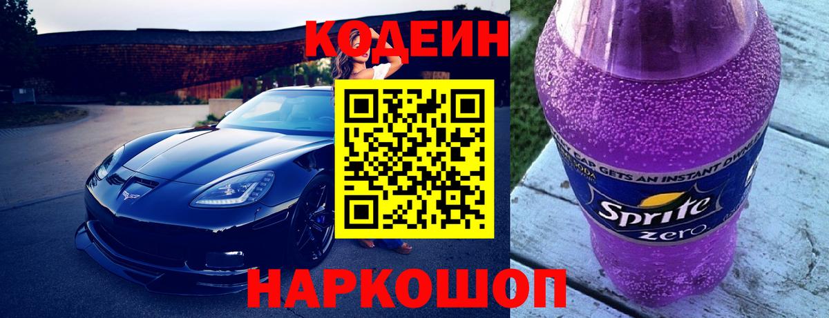 Codein напиток Lean (лин)  Вход с VPN  Кодеиновый сироп Lean напиток Lean (лин)  Кимовск 