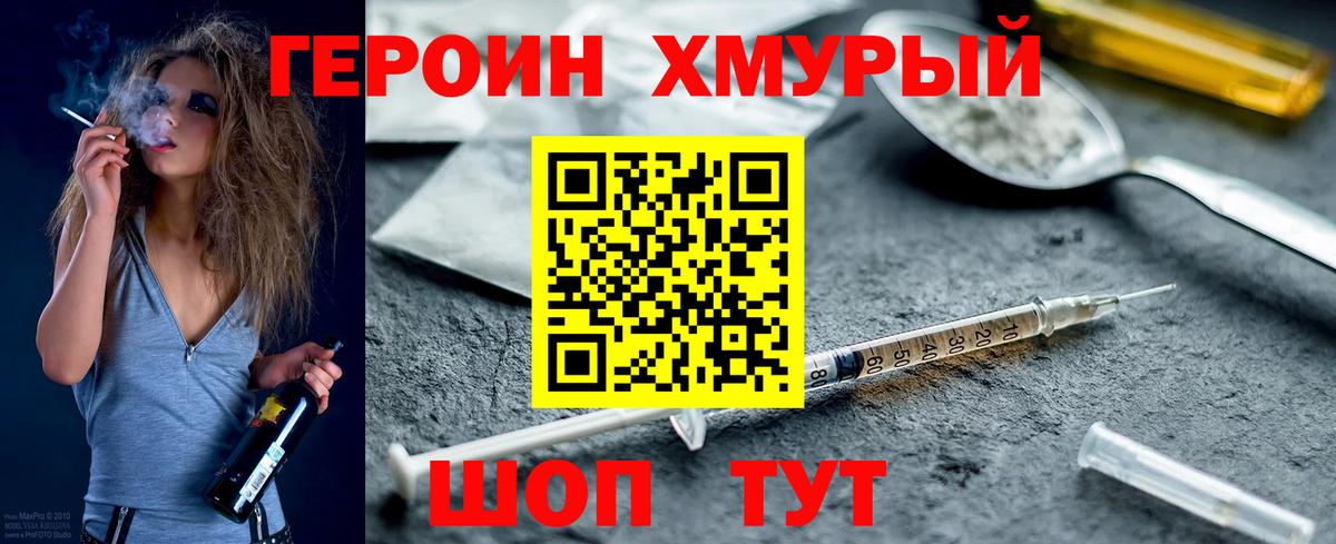 Героин герыч  Вход с VPN  Кимовск 