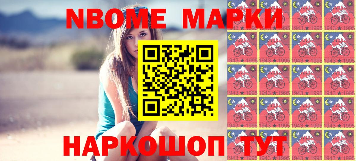 Марки N-bome 1,8мг Кимовск